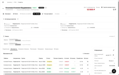 Карточка клиента в CRM