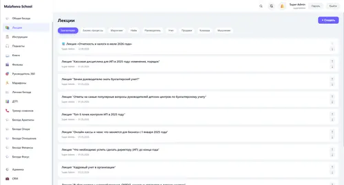 База лекций платформы